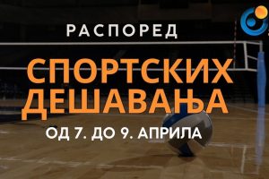 Распоред спортских дешавања од 7. до 9. априла