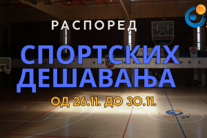 Распоред утакмица у Хали спортова за период од 26. до 30. новембра 2025. године