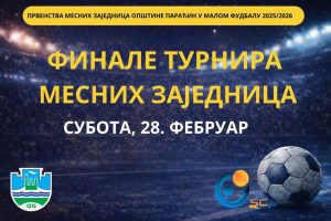 Финале Првенства месних заједница Параћина 2025/2026