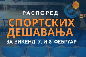 Распоред утакмица за 07.02 и 08.02 2026.